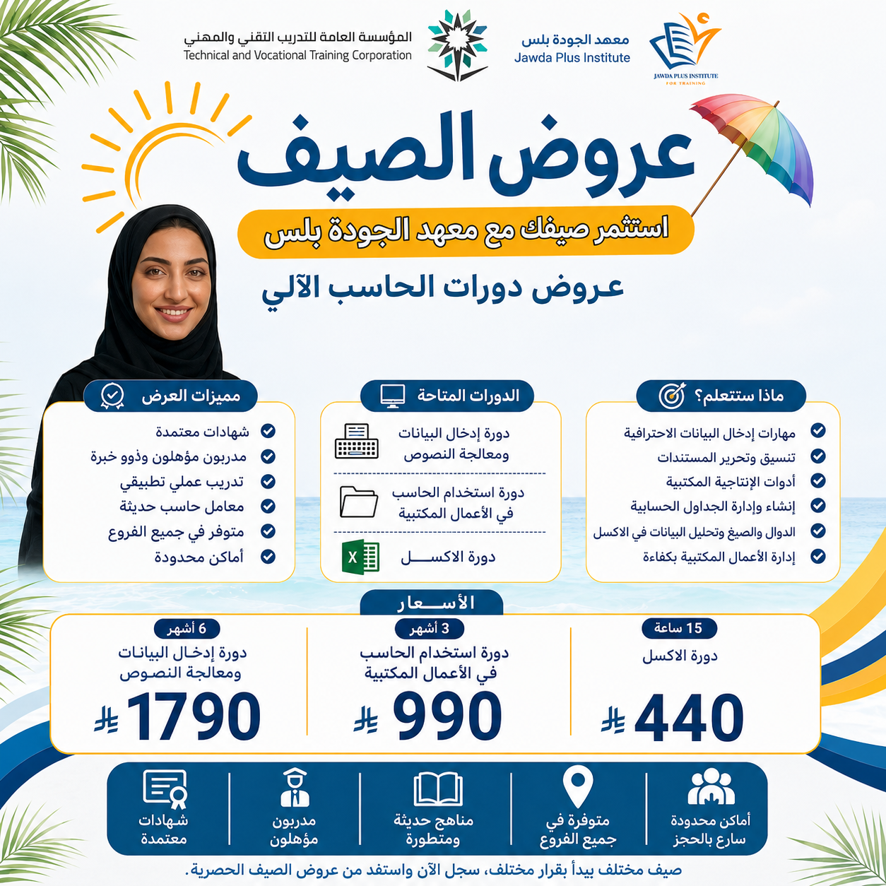 عرض الصيف 2026 (الكمبيوتر)
