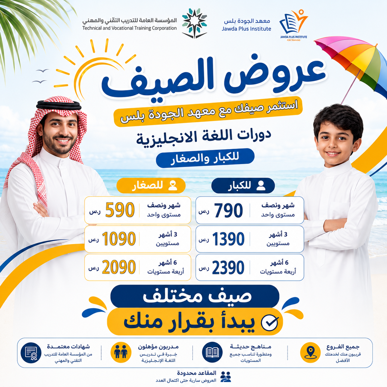 عرض الصيف 2026